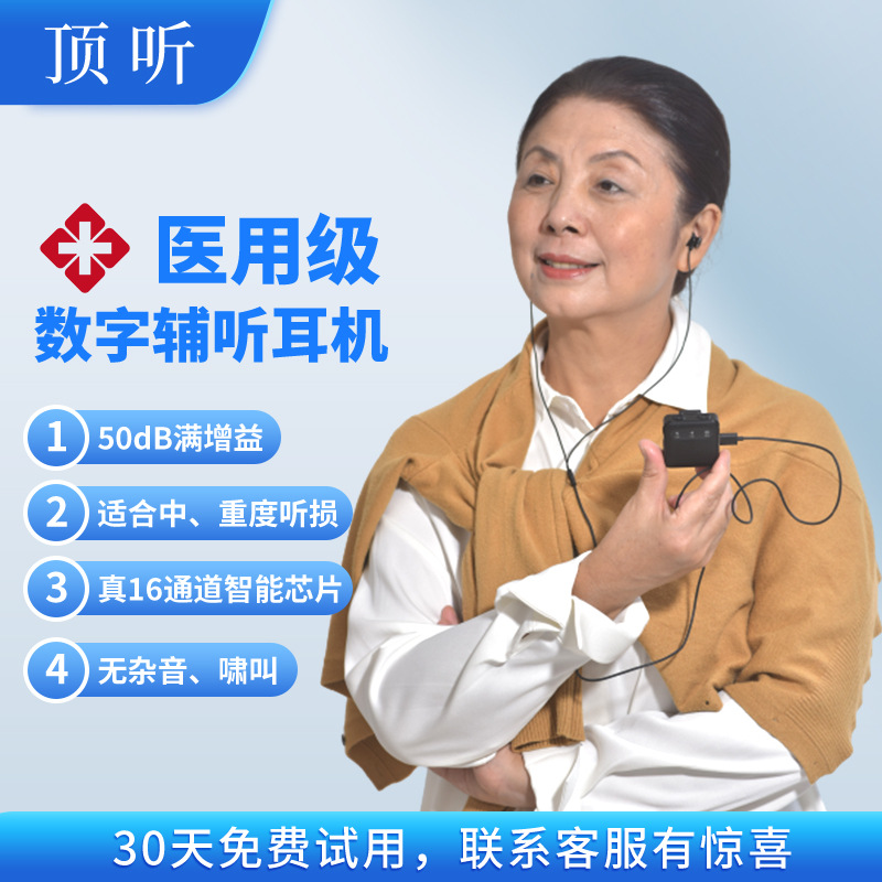 顶听数字盒式辅听耳机老年人耳背专用助听声音放大器亚马逊跨境