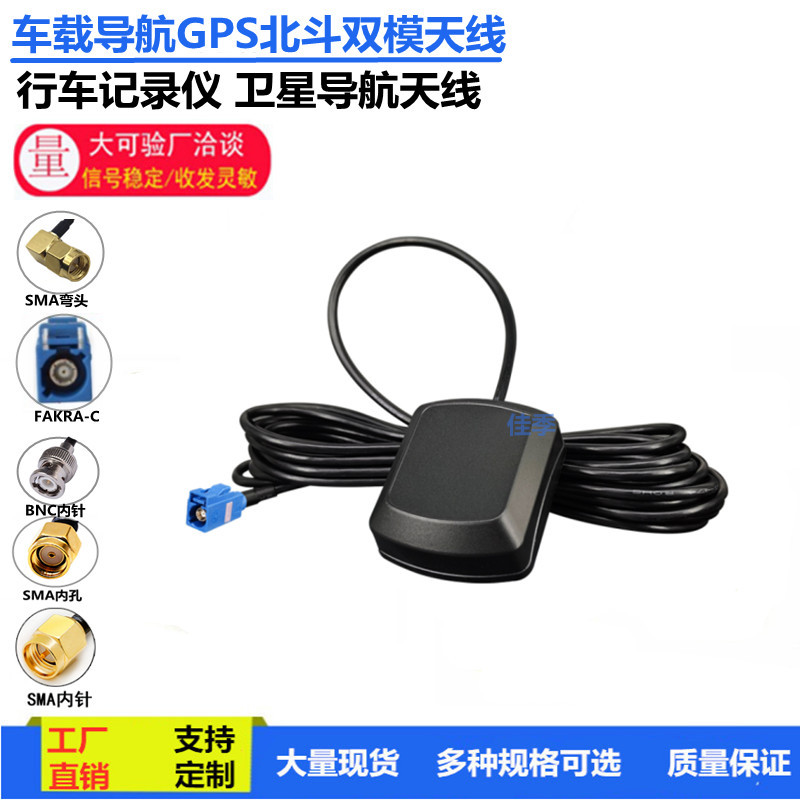 车载导航gps北斗双模天线模块增强汽车大屏机卫星信号行车记录仪
