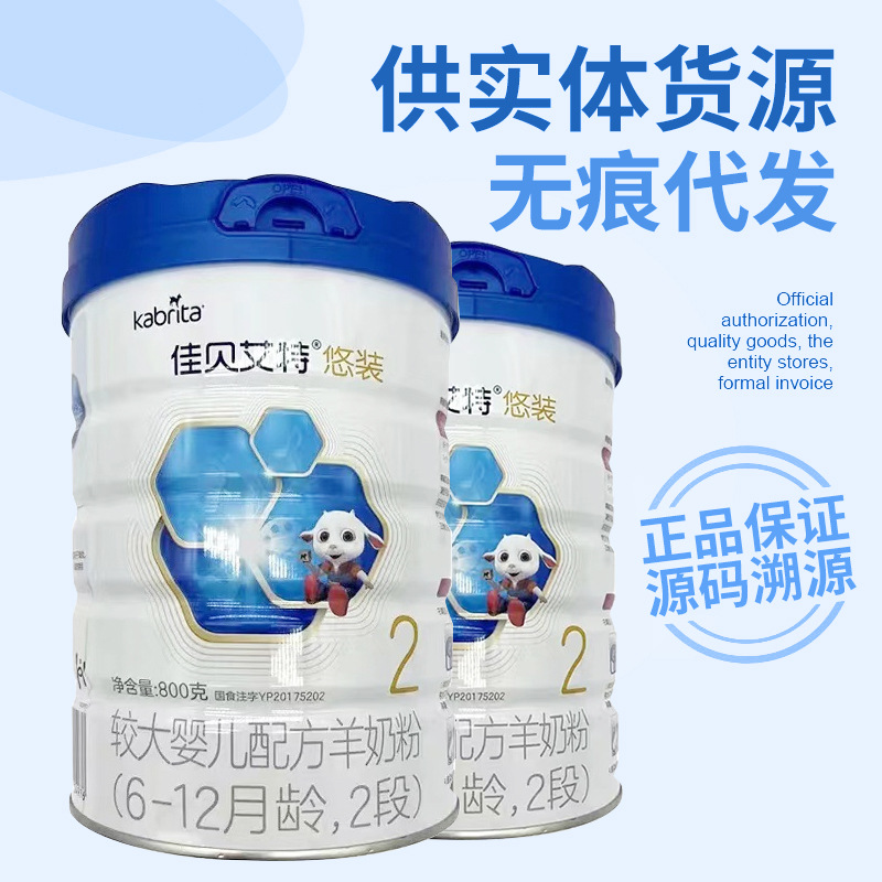 荷兰进口佳贝艾特悠装羊奶粉1段2段3段800g-阿里巴巴