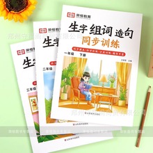 生字组词造句同步训练一二三年级下册阅读本语文基础知识生字汉字