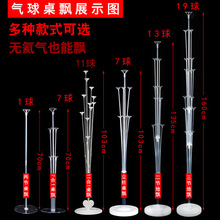 气球桌飘支架展示婚庆派对地飘装饰布置气球立柱批发透明气球支架