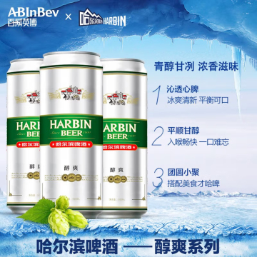 harbin/哈尔滨啤酒 醇爽500ml*18听 整箱装【1194】-阿里巴巴