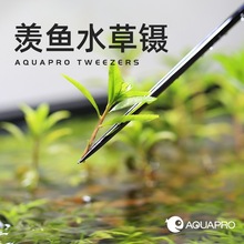 AQUAPRO 不锈钢镊子水草加长草缸镜面鱼缸造景夹子修剪工具夹