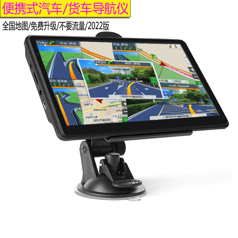 国内7寸便携式车载gps导航仪一体机车载汽车货车凯立德离线免流量