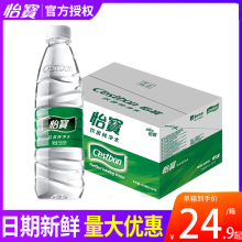 【26.5】怡宝纯净水555ml*24瓶/饮用水非矿泉水小瓶整箱官方旗舰