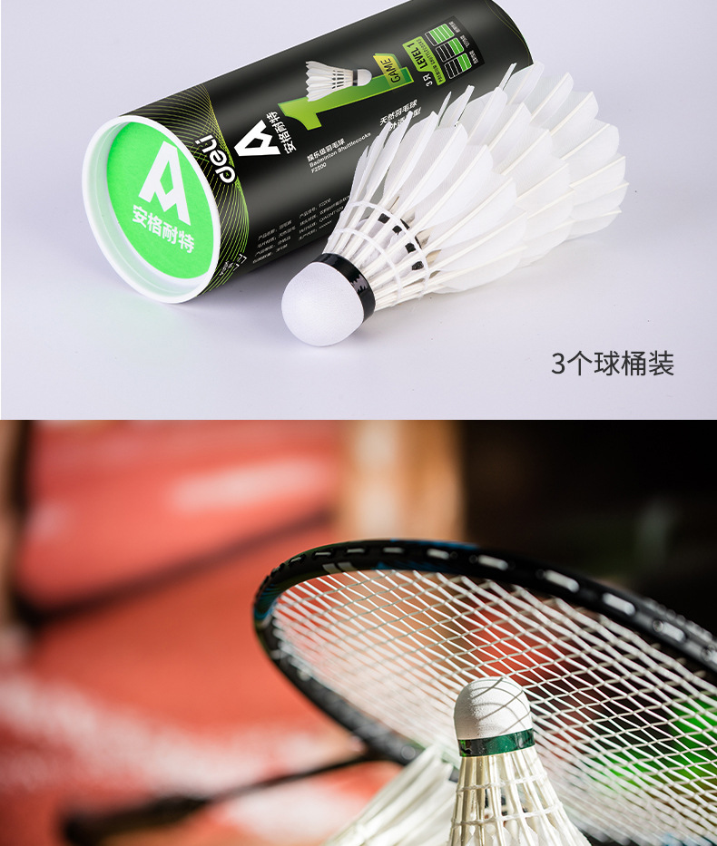 得力安格耐特f2200耐打弹性体育锻炼羽毛球3个装羽毛球套装批发