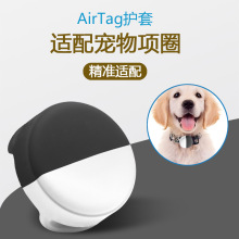 适用Airtag追踪器硅胶保护套 猫狗便携式硅胶保护套