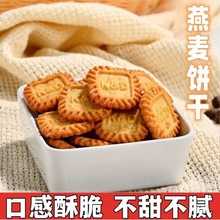 小方块饼干生椰拿铁榛香燕麦独立小包装休闲追剧零食咖啡伴侣