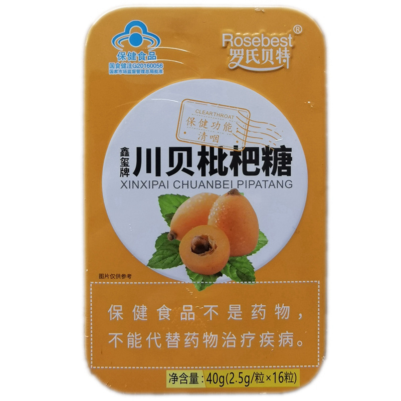 罗氏贝特鑫玺牌川贝枇杷糖 川贝枇杷润喉薄荷糖 蓝帽含片 16粒