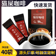 源头厂家  猫屎咖啡浓缩黑咖啡速溶健身享so代发批发量大优惠