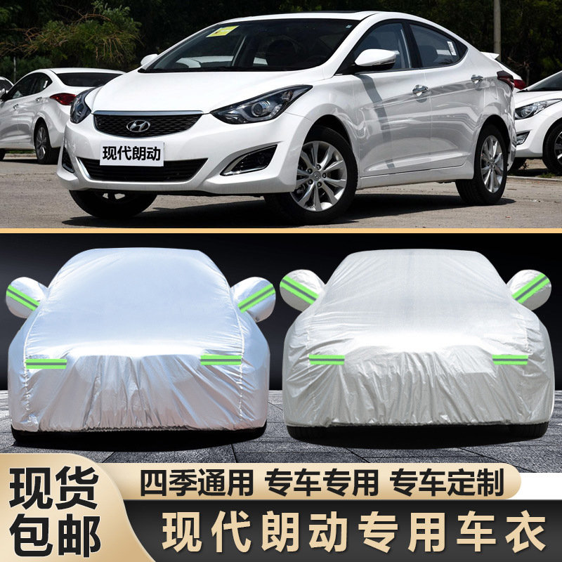 北京现代朗动车衣车罩2015新款郎动专用防雨防晒隔热加厚汽车外套