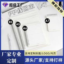 pp上翻a5线圈本定制侧翻网格本子b5笔记本学生横线记事本定制文具