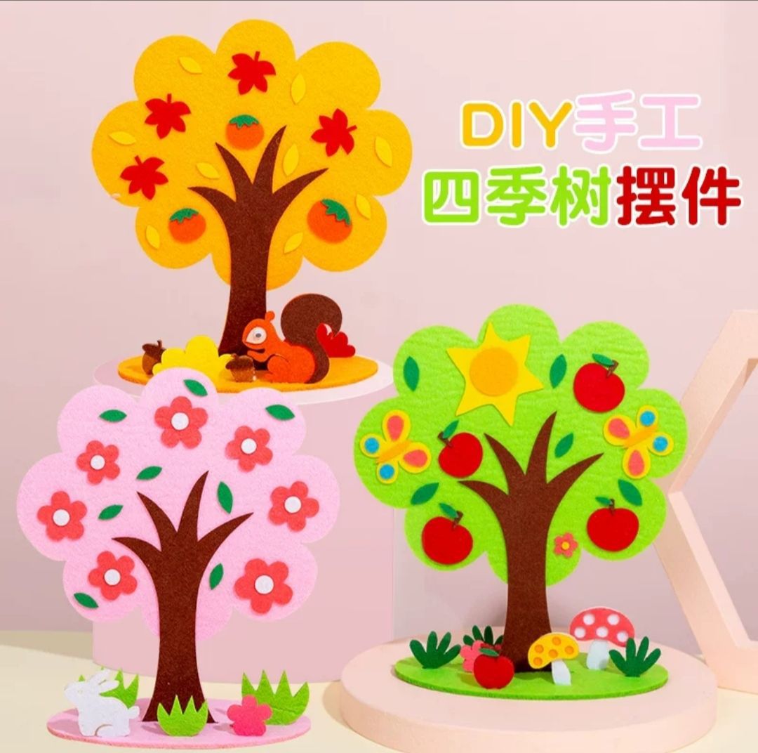 童益智手工制作diy立体四季树幼儿园不织布爱护花草树木材料包