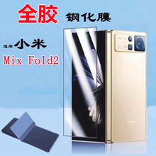 适用小米mixfold2全胶钢化膜屏幕贴膜Mix Fold2折叠屏手机保护膜
