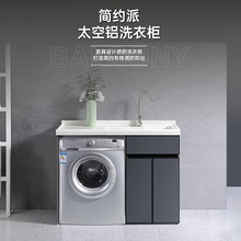 K8太空铝洗衣机一体柜阳台柜滚筒伴侣洗衣槽洗脸盆搓板台面定 制
