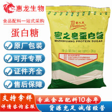 蛋白糖 食品级50倍/100倍甜度 蜜之皇 甜味剂 甜代糖 欢迎订购