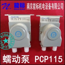 南京 埃森 Janapo 品牌 新款 蠕动泵 PCP115