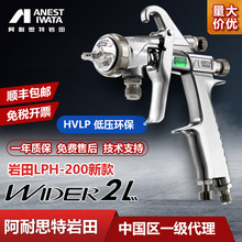 HVLP岩田日本进口LPH-101低压高雾化家具乳胶环保油漆喷枪WIDER2L