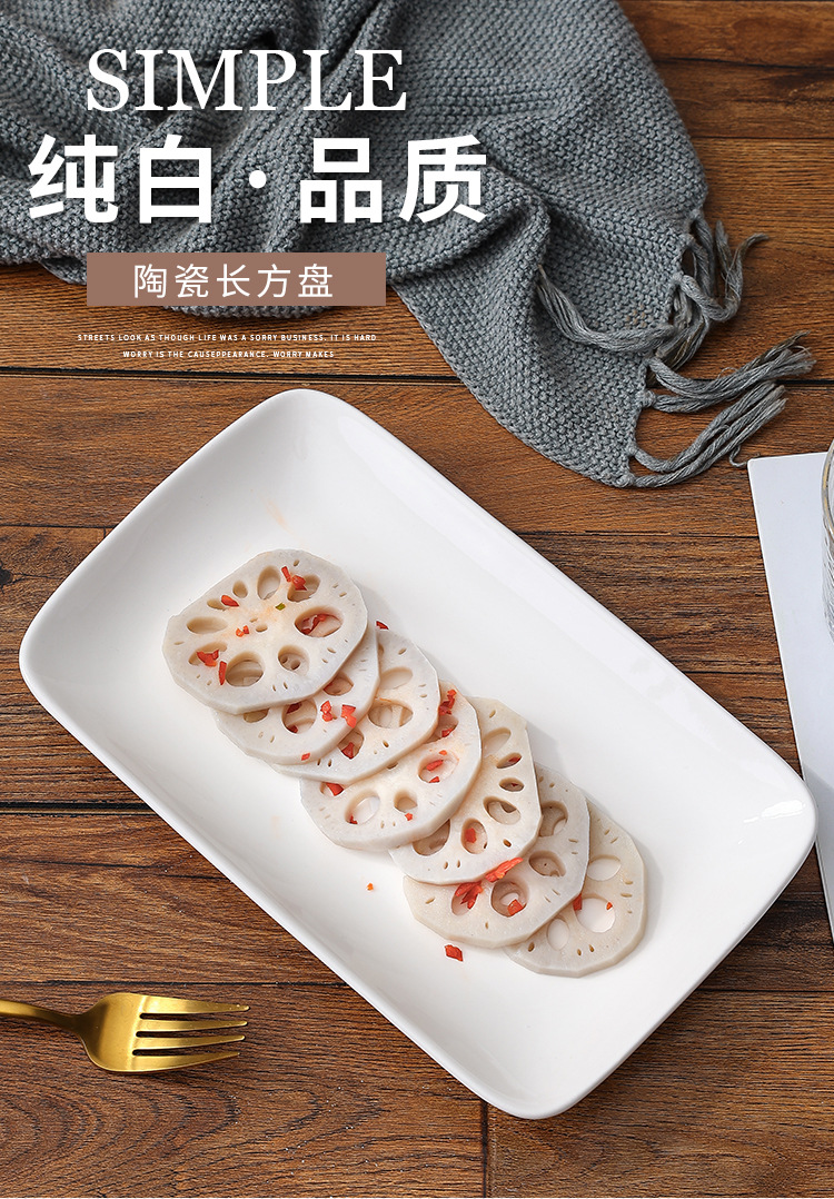 【长方盘】家用酒店用陶瓷盘子装凉菜青菜盘纯白长方盘子批发