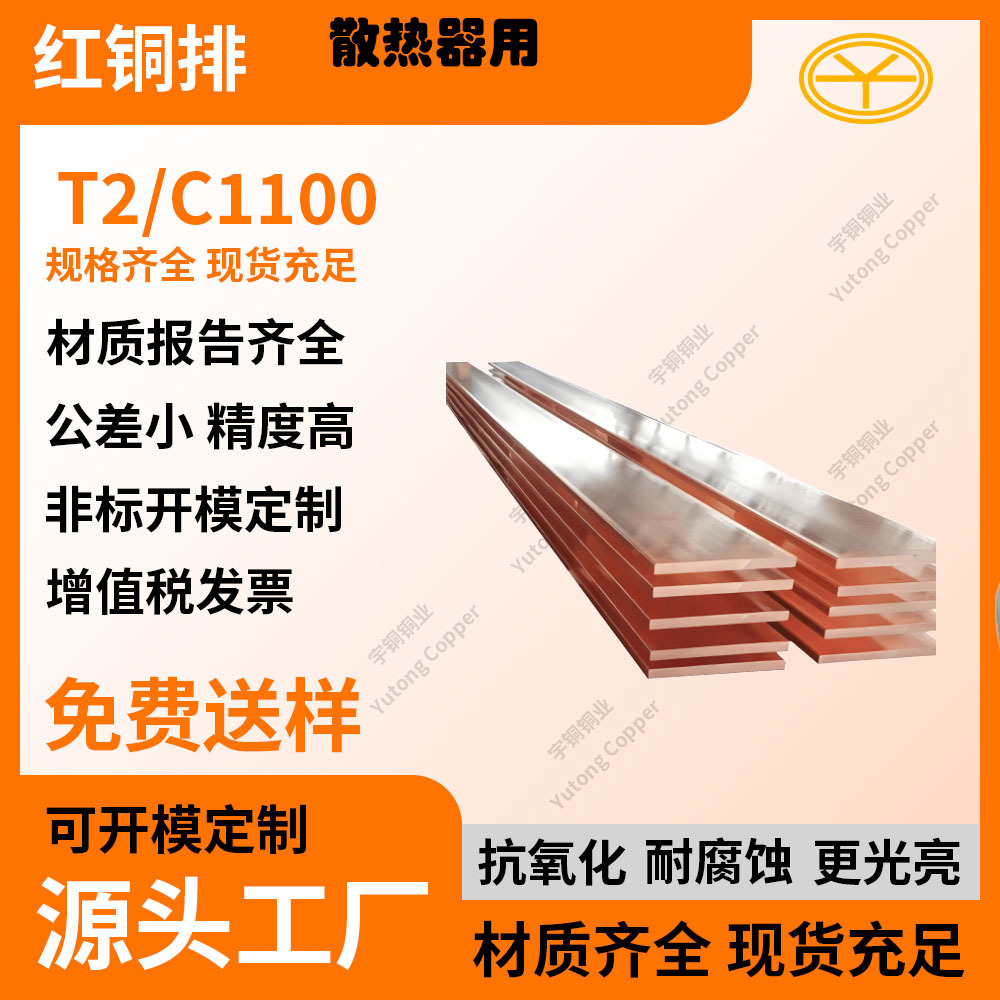 T2紫铜排 导电接地用TU2铜排散热扁铜条 红铜排