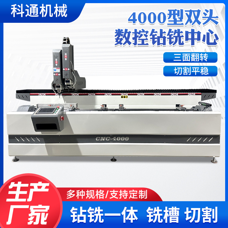 铝合金切割机多功能三面翻转双头数控钻铣中心高精度铝型材切割机