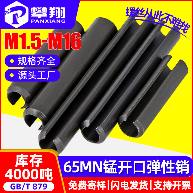 65mn锰钢开口弹性销弹簧销弹性圆柱销定位销空心销钉M2M3M4M5M6M8