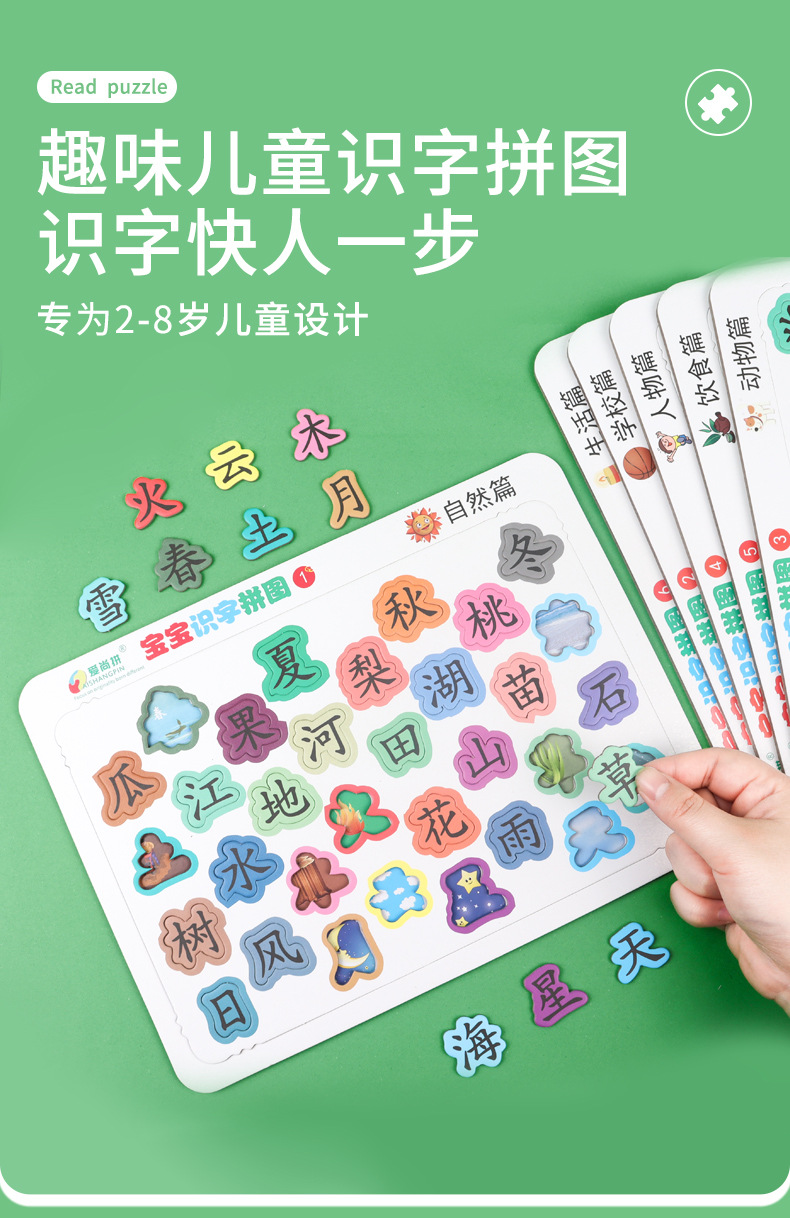 宝宝认字拼图板儿童3岁趣味4识字卡片幼儿园汉字学习益智早教玩具