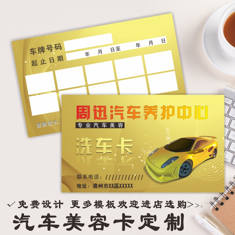 洗车美容次卡制作会员卡积分卡洗车券名片印刷洗车卡累计月卡