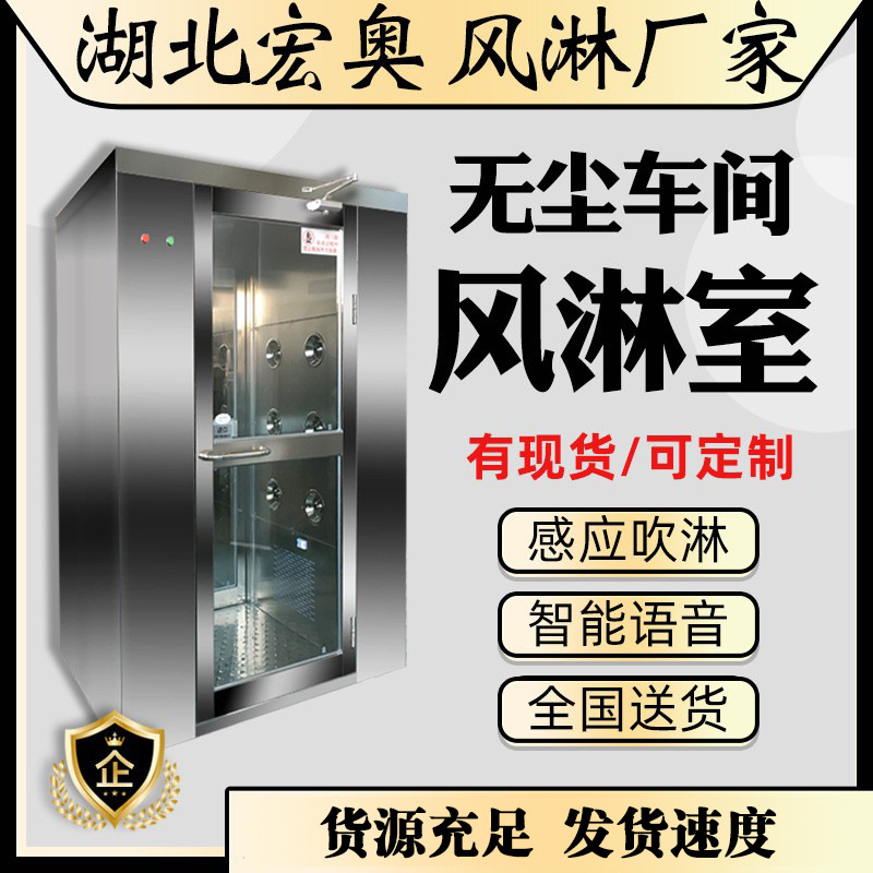 不锈钢风淋室智能控制单人双吹电子食品净化无尘车间风淋门货淋室