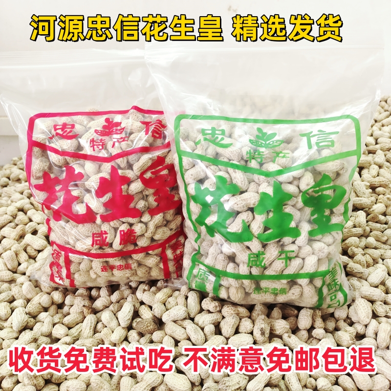 广东河源特产忠信花生原味水煮咸干五香味蒜蓉咸脆花生1.