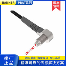 邦纳BANNER原装光纤PBAT43UHFTA-VL/PBAT46UHFTA-VL/PBAT46UTA-VL