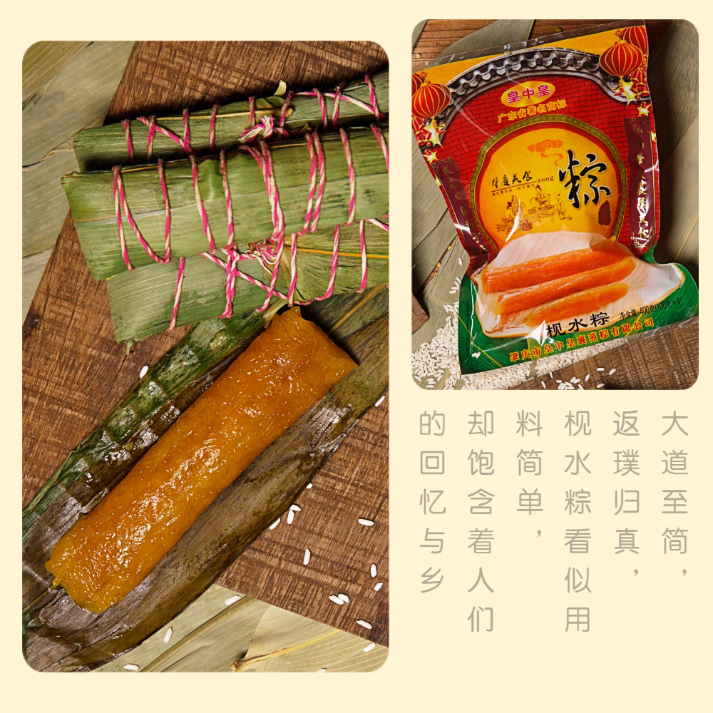 皇中皇枧碱水粽400g农家灰水粽子白米凉粽广东肇庆特产正宗裹蒸粽