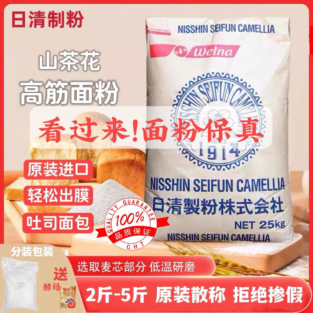 日清山茶花高筋面粉 2.