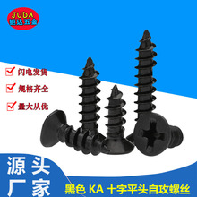 KA黑色十字槽沉头自攻螺丝 平头尖尾精密电子小螺丝M1-1.7-2-3-M4