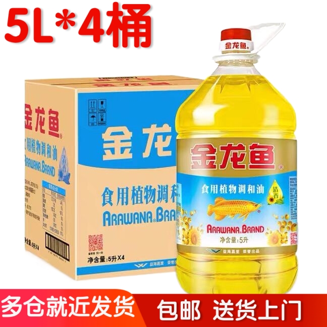 【四桶装】金龙鱼 食用油 葵花籽清香型 食用植物调和油5l 整箱