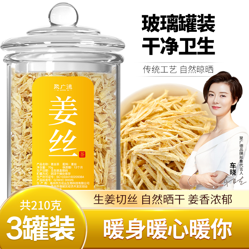 姜丝干泡茶老姜条食用老姜丝姜片干生姜片姜茶干姜泡水搭桂圆
