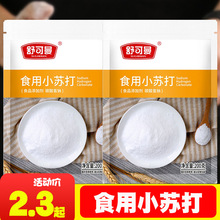 舒可曼食用小苏打粉200g 烘培饼干原料 碳酸氢钠梳打粉果蔬清洗