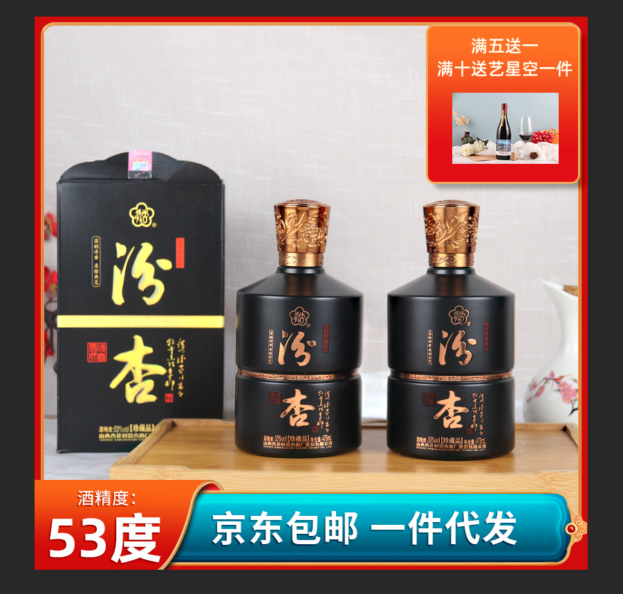 山西清香型白酒批发 53度杏花村汾杏珍藏版礼盒 直播团购一件代发