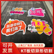 上海工厂定制异形KT板公司安全消防宣传户外写真广告板5MM雪弗板