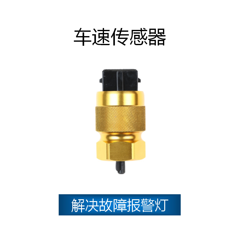 适用于五菱之光/荣光/宏光 车速传感器 oe:9053592,3802110-e02