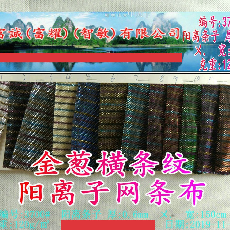 金葱横条纹网格布波浪条厚线布七彩金属丝银线复合阳离子幻灯丝网
