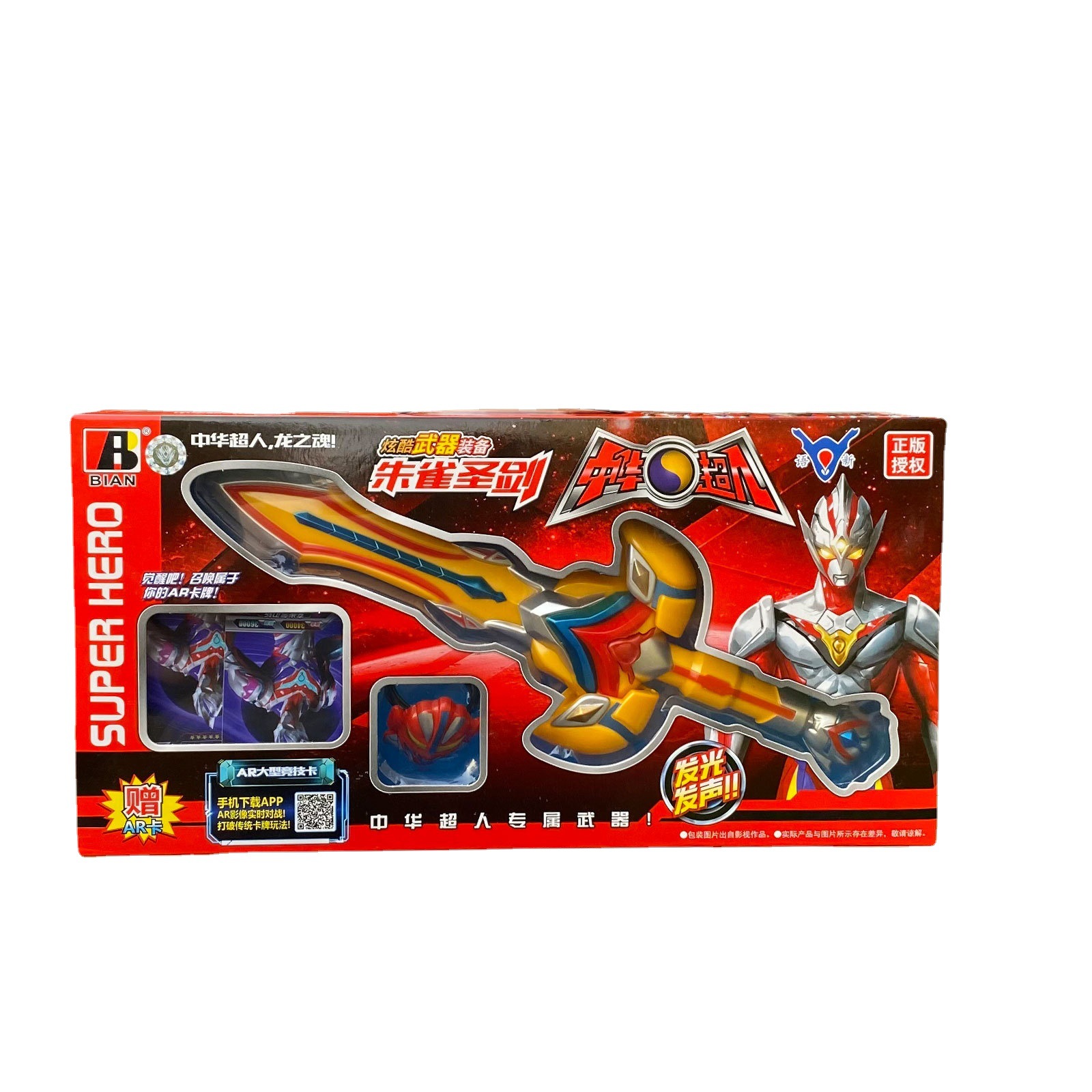 中华超人朱雀圣剑发光发声 男孩闪光玩具剑超人武器套装变身武器