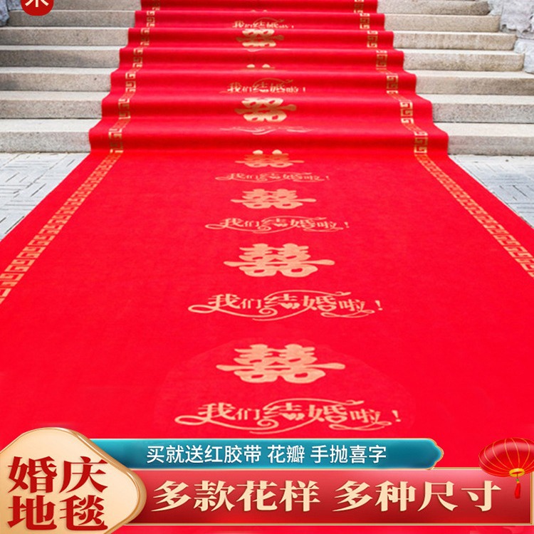 红地毯一次性婚庆结婚用无纺布大红地毯婚礼加厚防滑红色楼梯包邮