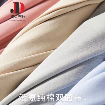 液氨棉双面布 180g全棉精梳针织面料爽滑棉 跨境电商t恤面料-阿里巴巴