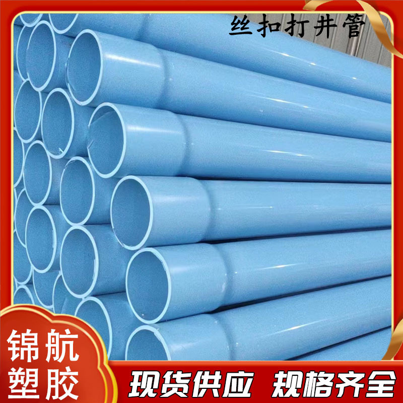 加工定制PVC丝扣打井管厂家pvc园林灌溉渗透壁管蓝白色地埋打井管