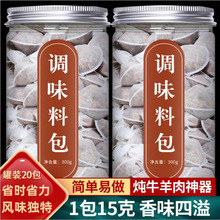 炖牛羊肉调料包汤料包商用大厨五香调料懒人炖肉方便卤料包配方