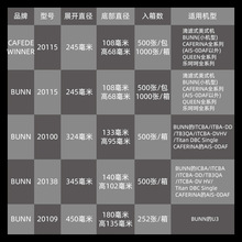 M204批发 原木浆咖啡滤纸碗型商用美式咖啡机滤纸 美式机滤纸