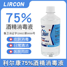 利尔康75%酒精消毒液 医家用75酒精乙醇500ml皮肤伤口环境消毒液