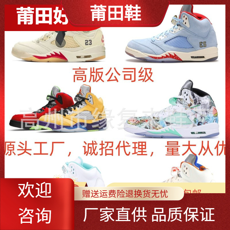 莆田鞋源头aj5奥利奥紫葡萄红黄鸳鸯公牛涂鸦乔5男女篮球运动鞋
