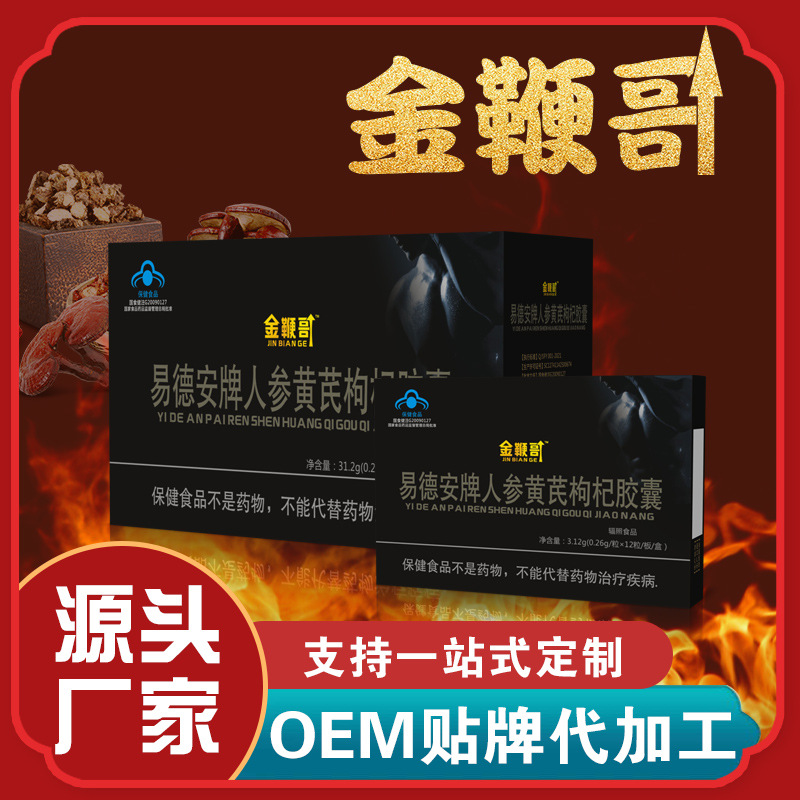 易德安牌易德胶囊厂家 蓝帽金鞭哥男性保健食品男士滋补一件代发